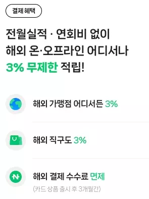 네이버페이+머니카드+결제혜택