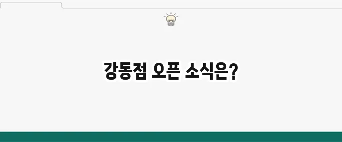 이케아 강동점 오픈일 및 완전분석