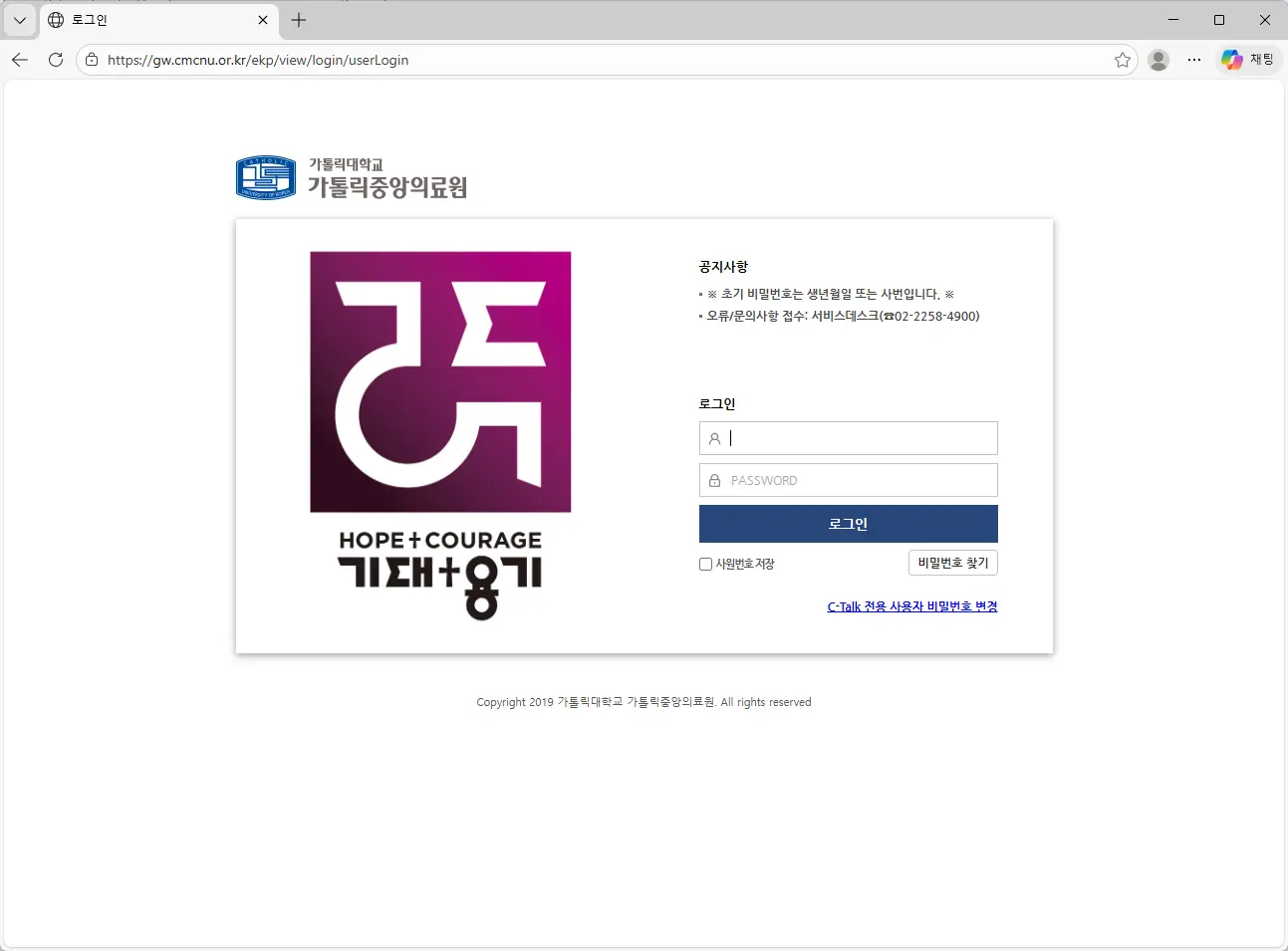 가톨릭대학교 가톨릭중앙의료원 그룹웨어 홈페이지