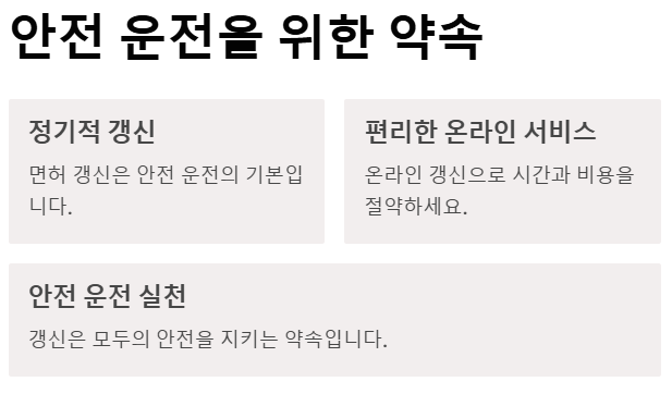 운전면허 갱신&amp;#44; 온라인으로 간편하게!