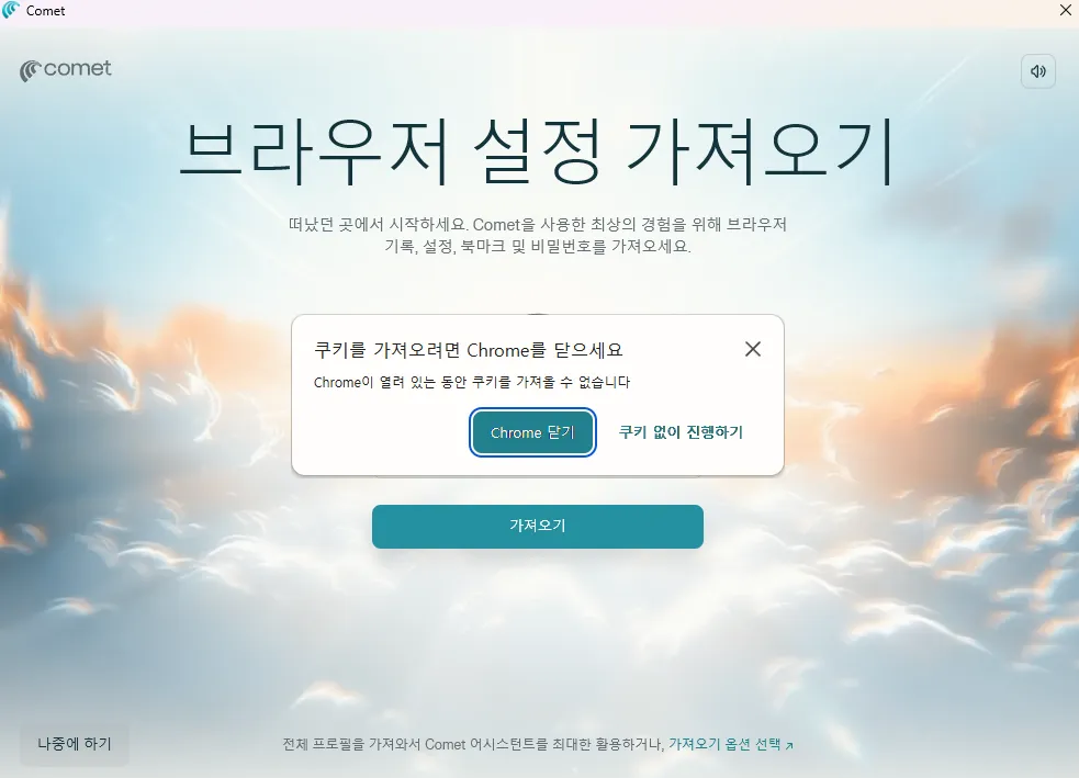 AI 검색 Perplexity Comet 설치 브라우저 설정 가져오기