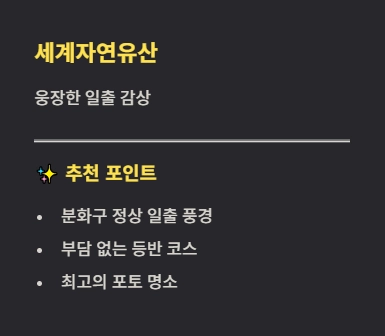 해돋이 명소 제주 성산일출봉