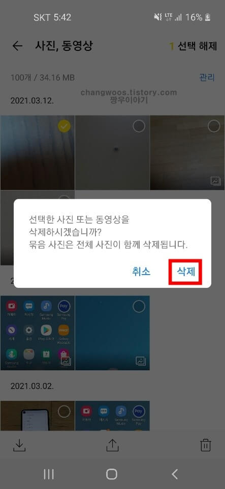 삭제 문구 터치
