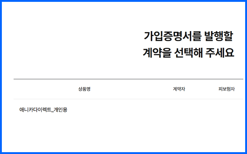 계약-선택