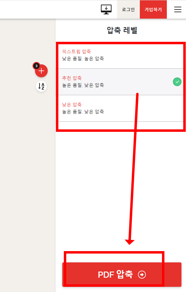 pdf파일 용량 줄이는 방법