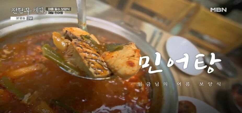 전현무계획2 43회 대부도 맛집 &lsquo;문성5호&rsquo; &ndash; 여름 보양식 제철 민어탕 &amp; 박대구이