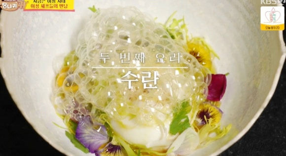 사장님 귀는 당나귀 귀, 김은희 셰프의 미슐랭 맛집 '소울'