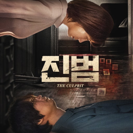 진범포스터