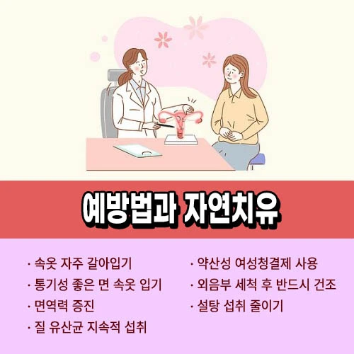 곰팡이성 질염