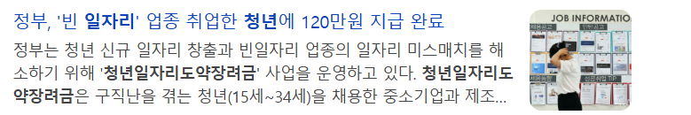 청년일자리도약장려금 기사발췌