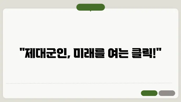 제대군인지원센터 사이버연수원 바로가기 https://vnet.multicampus.com/