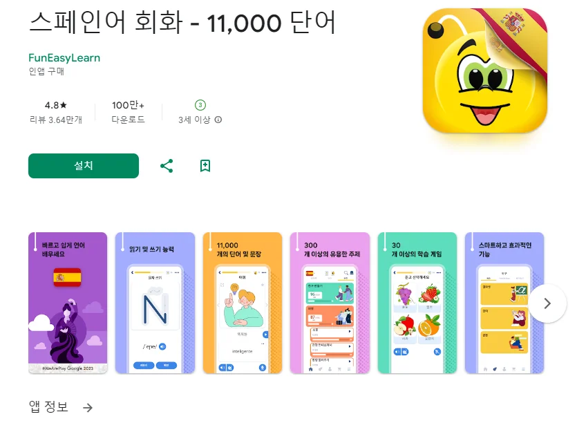기초 스페인어 회화 배우기 어플 앱-8 기초 스페인어 회화 배우기 어플 앱-8