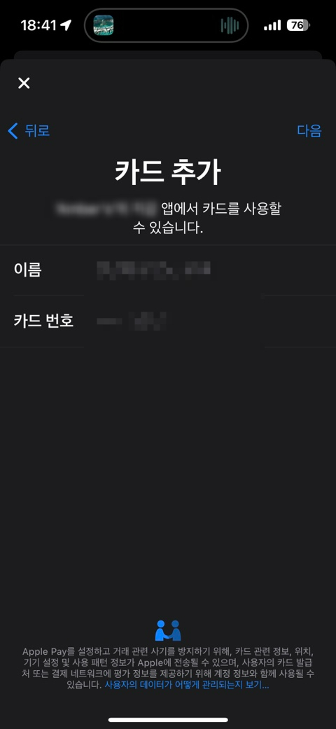 애플페이 사용법 16