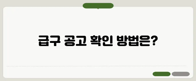 경주교차로 구인구직 당일 급구 공고 확인