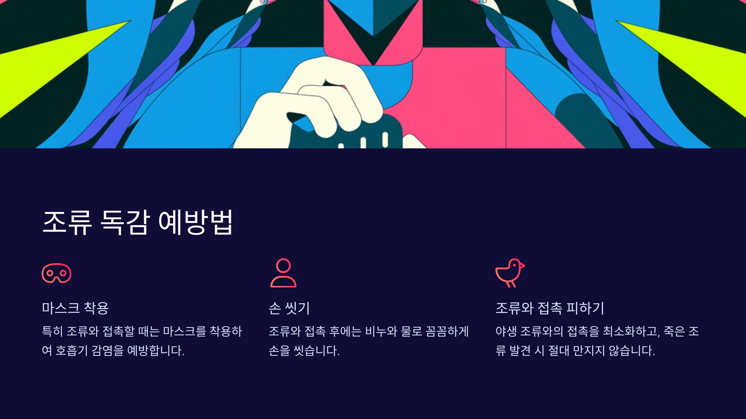 조류 독감