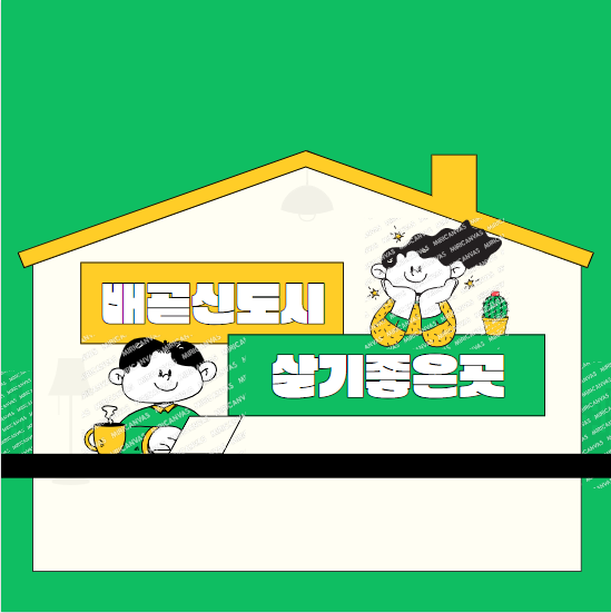 배곧신도시-서울대학교병원