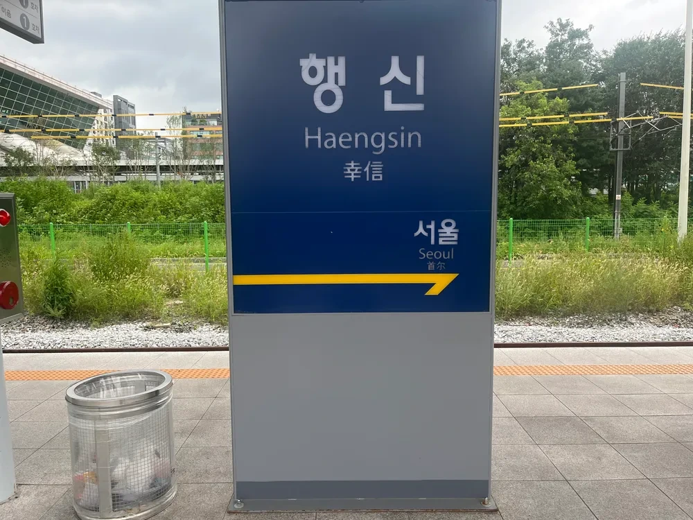 행신역 KTX 주차장