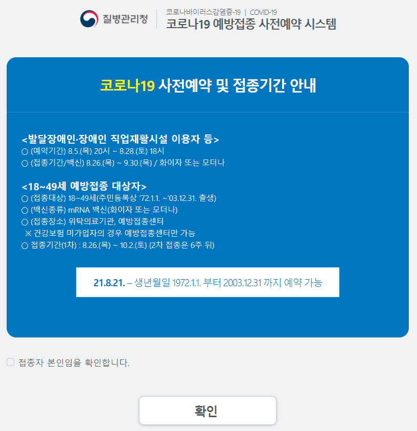 코로나_백신_예약방법_첫화면