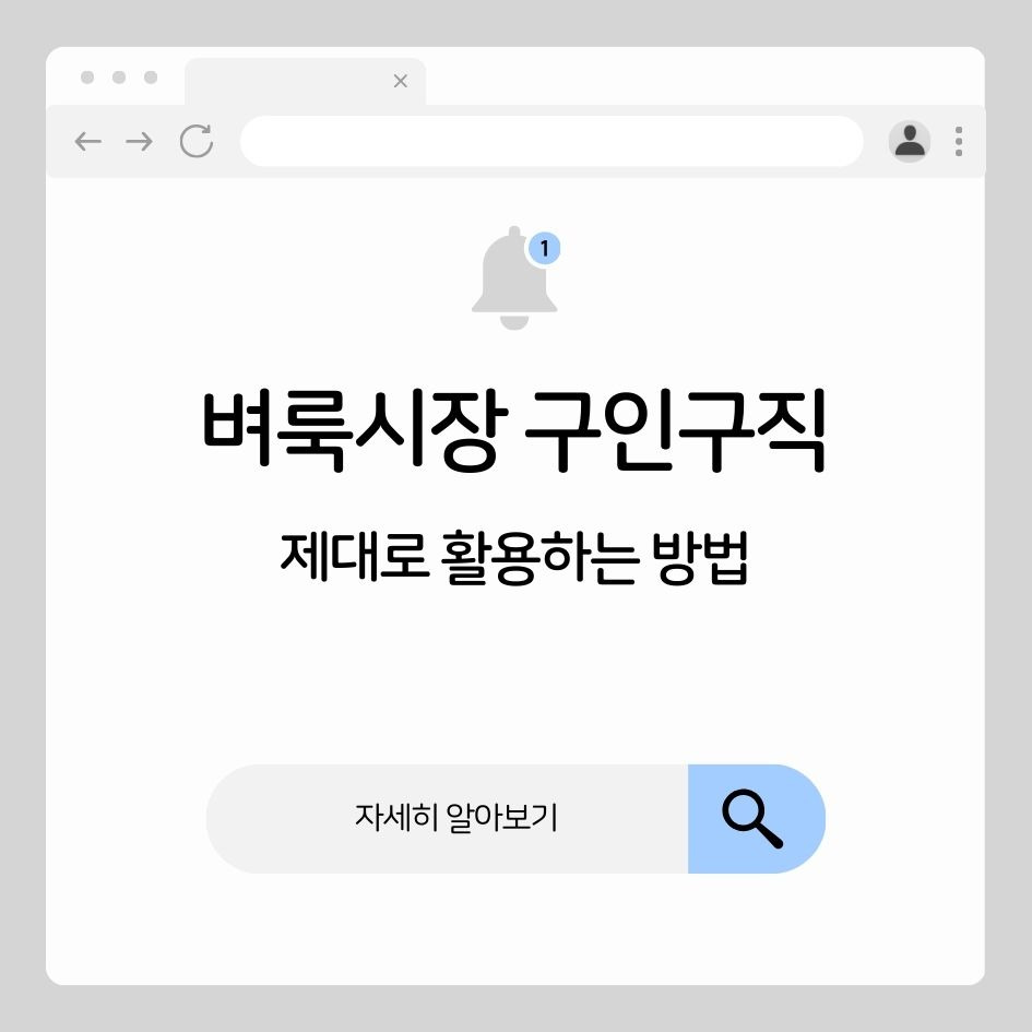 벼룩시장 구인구직 활용 안내