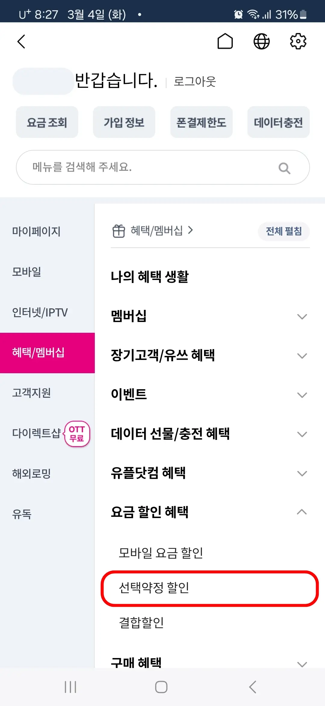 선택 약정 할인