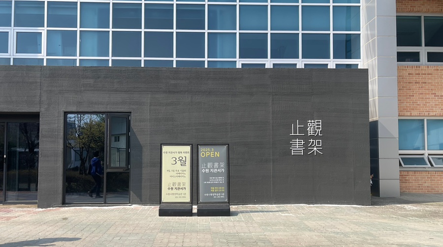 지관서가 북카페