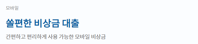 신한은행 쏠편한 비상금대출 추천