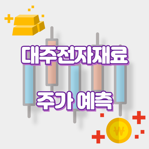 대주전자재료_썸네일