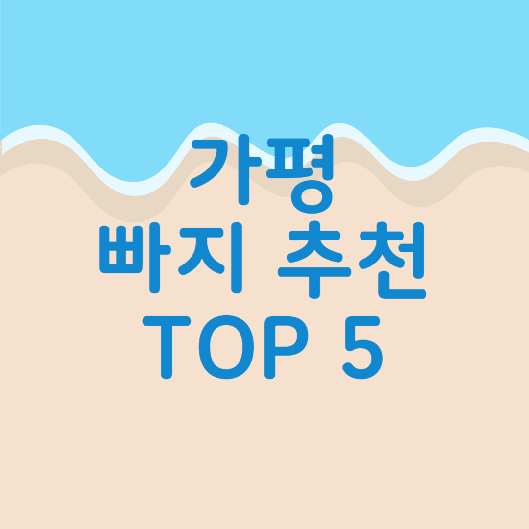 가평 빠지 추천 수상레저