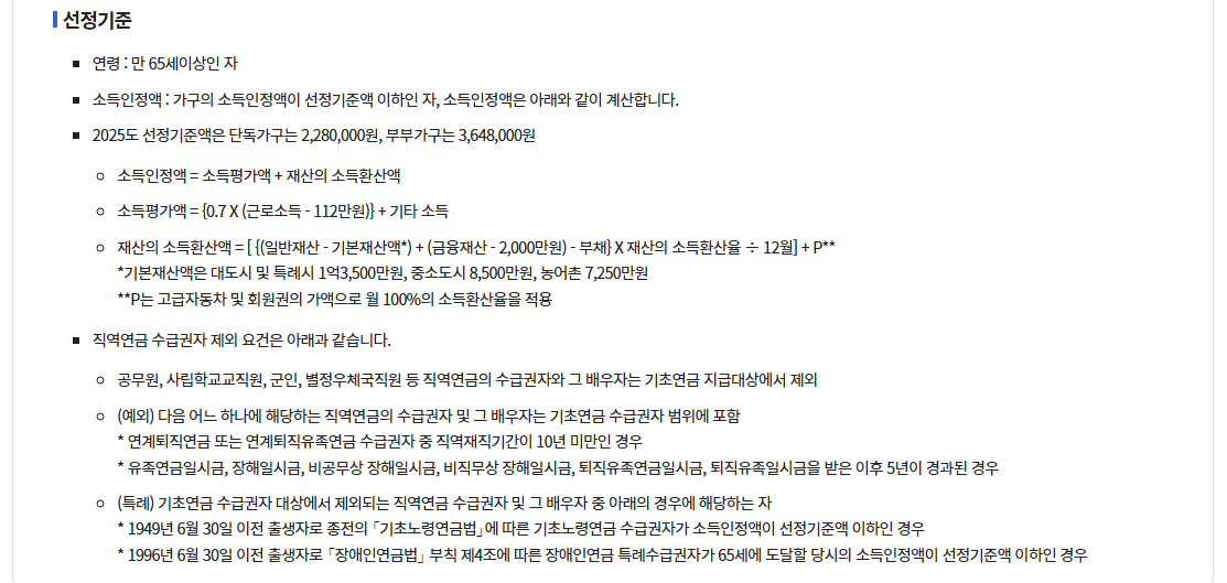 기초연금 신청하기