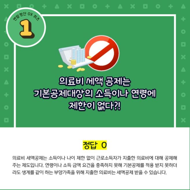 연말정산 의료비공제