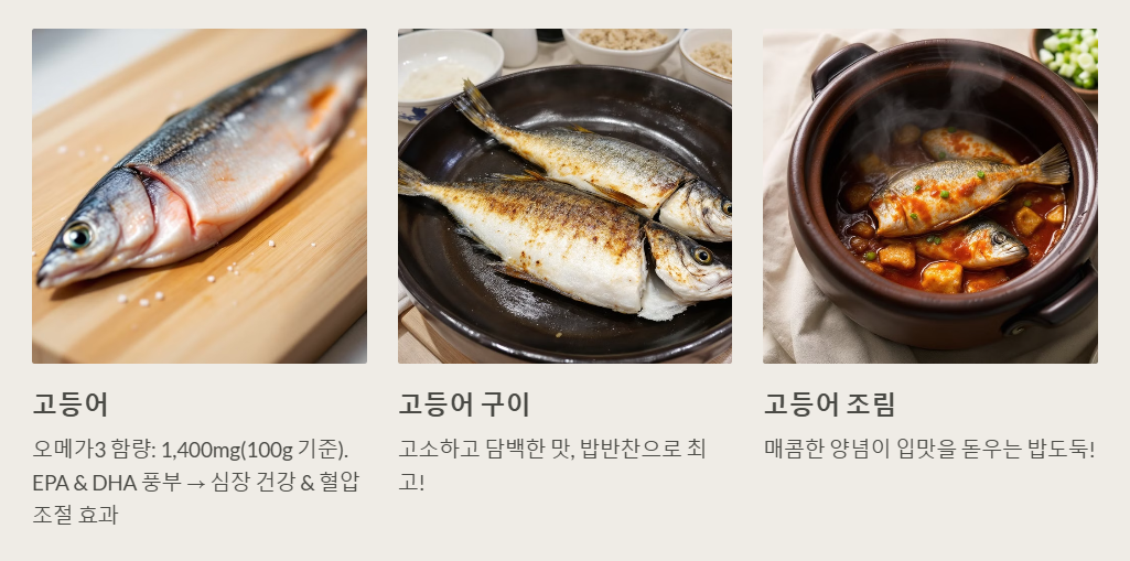 고등어 요리