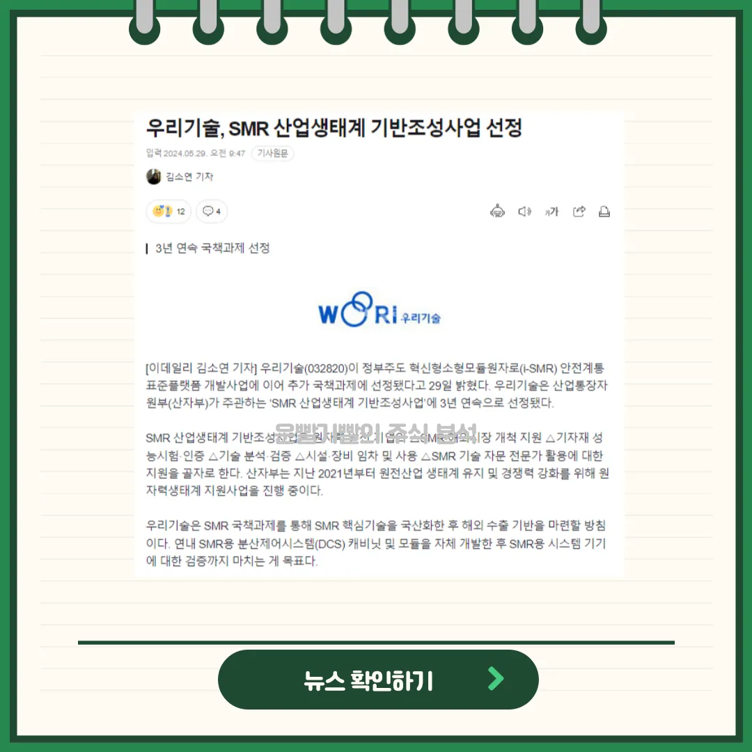 우리기술 뉴스