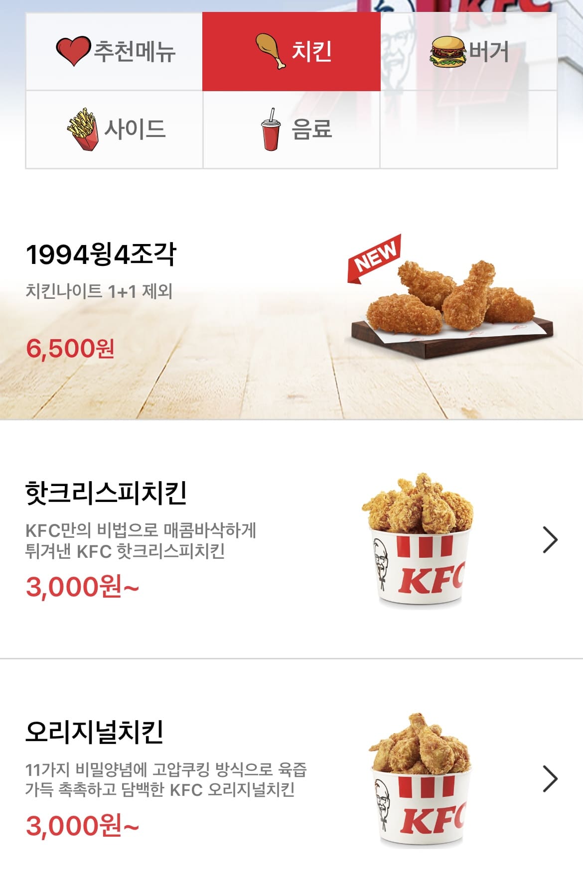 치킨메뉴화면
