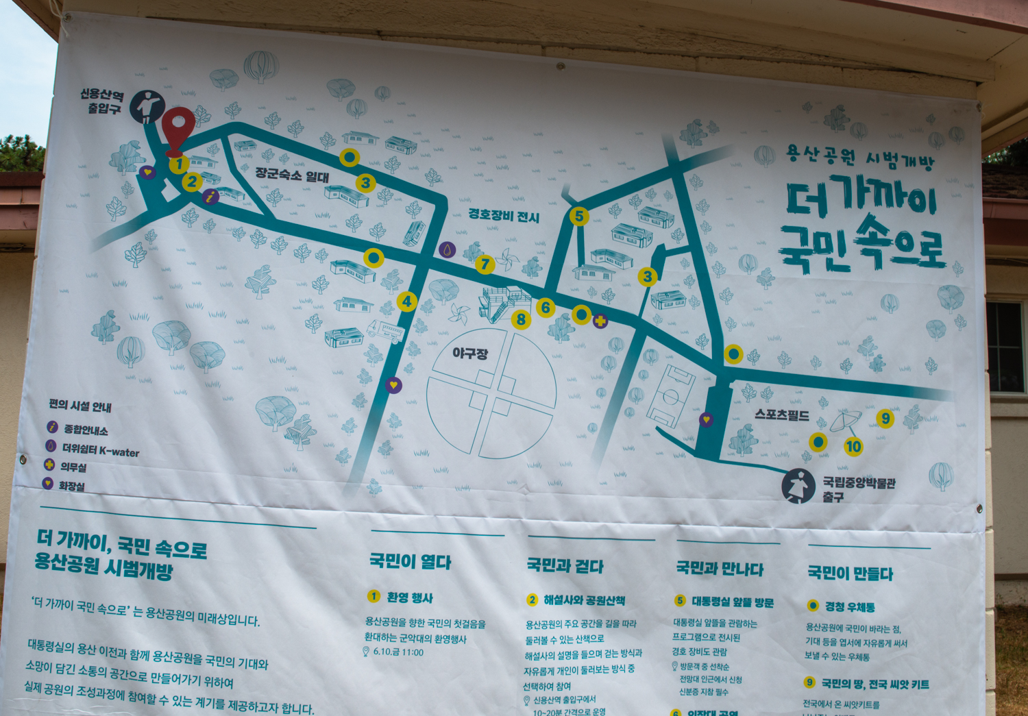 용산공원 안내도