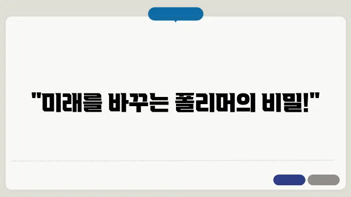 폴리머 공학: 합성 및 응용