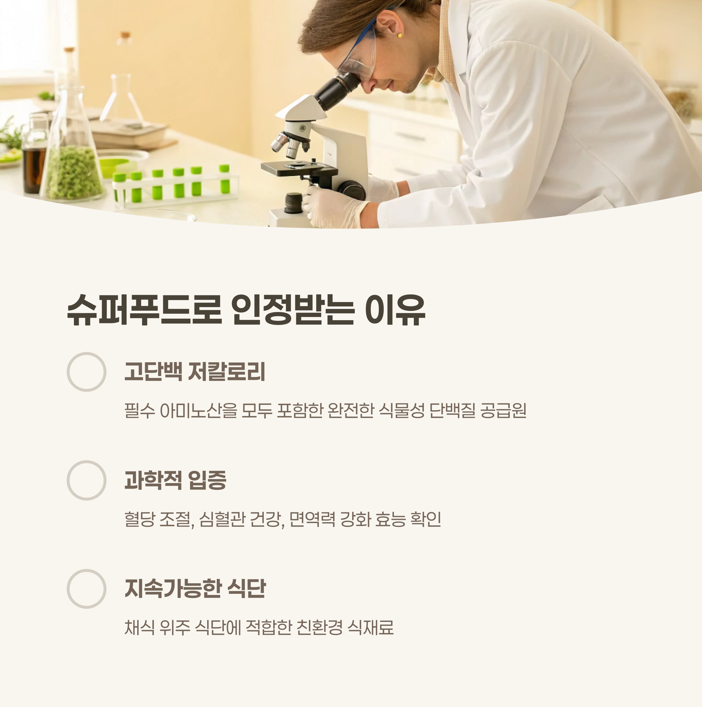 완두콩이 왜 슈퍼푸드로 불리는가?