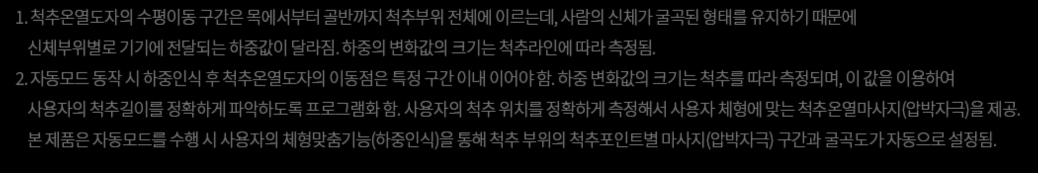 의료기기 마스터 V7의 척추기술인 스파인 스캔