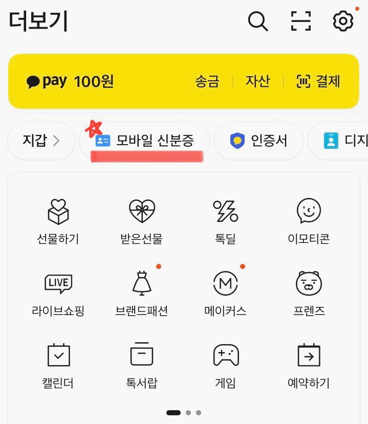 카카오뱅크 모바일 신분증, 이거 하나면 됩니다.