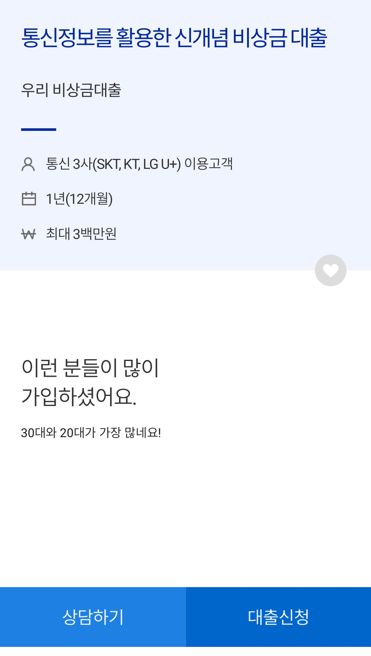 우리은행-우리-비상금대출-신청