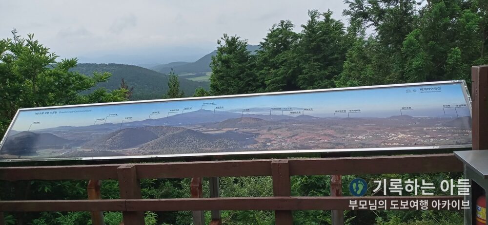 거문오름 전망대 조망 안내판
