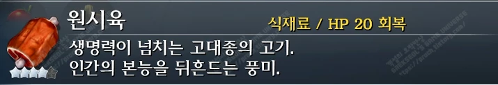 원시육 설명