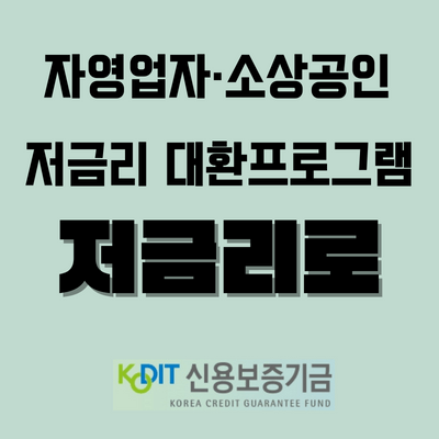 저금리로-썸네일