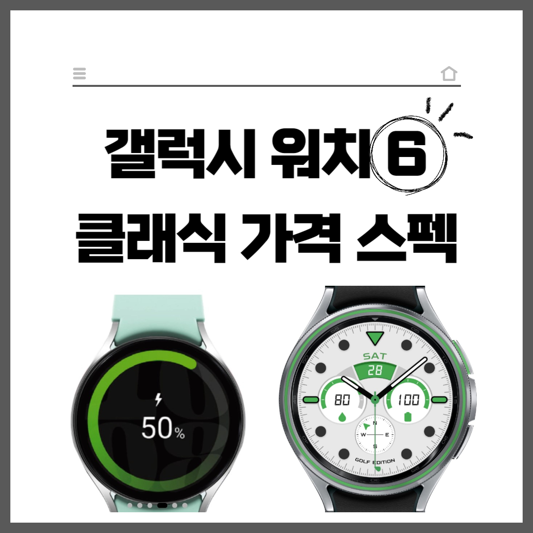 갤럭시-워치6-소개