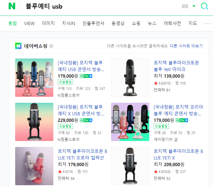 블루예티 마이크