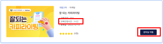 소상공인 지식배움터 전자도서관 무료 이용 방법 첫번째인_온라인강의 수강하는 과정 화면 캡쳐 사진