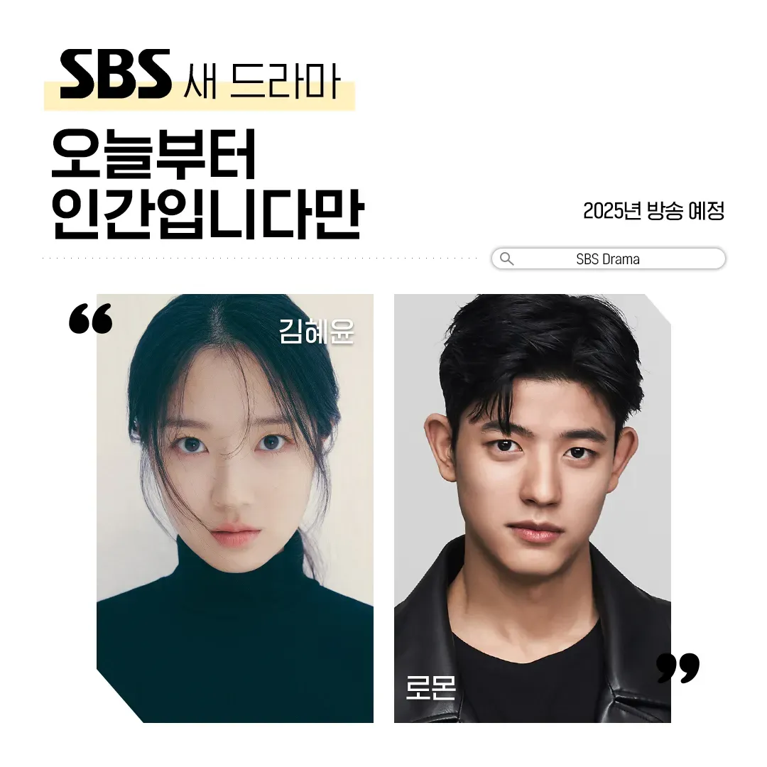 오늘부터-인간입니다만