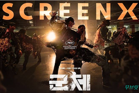 군체 영화, 연상호 감독의 신작 좀비물 정보 총정리