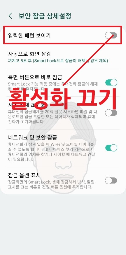 갤럭시 잠금화면 설정