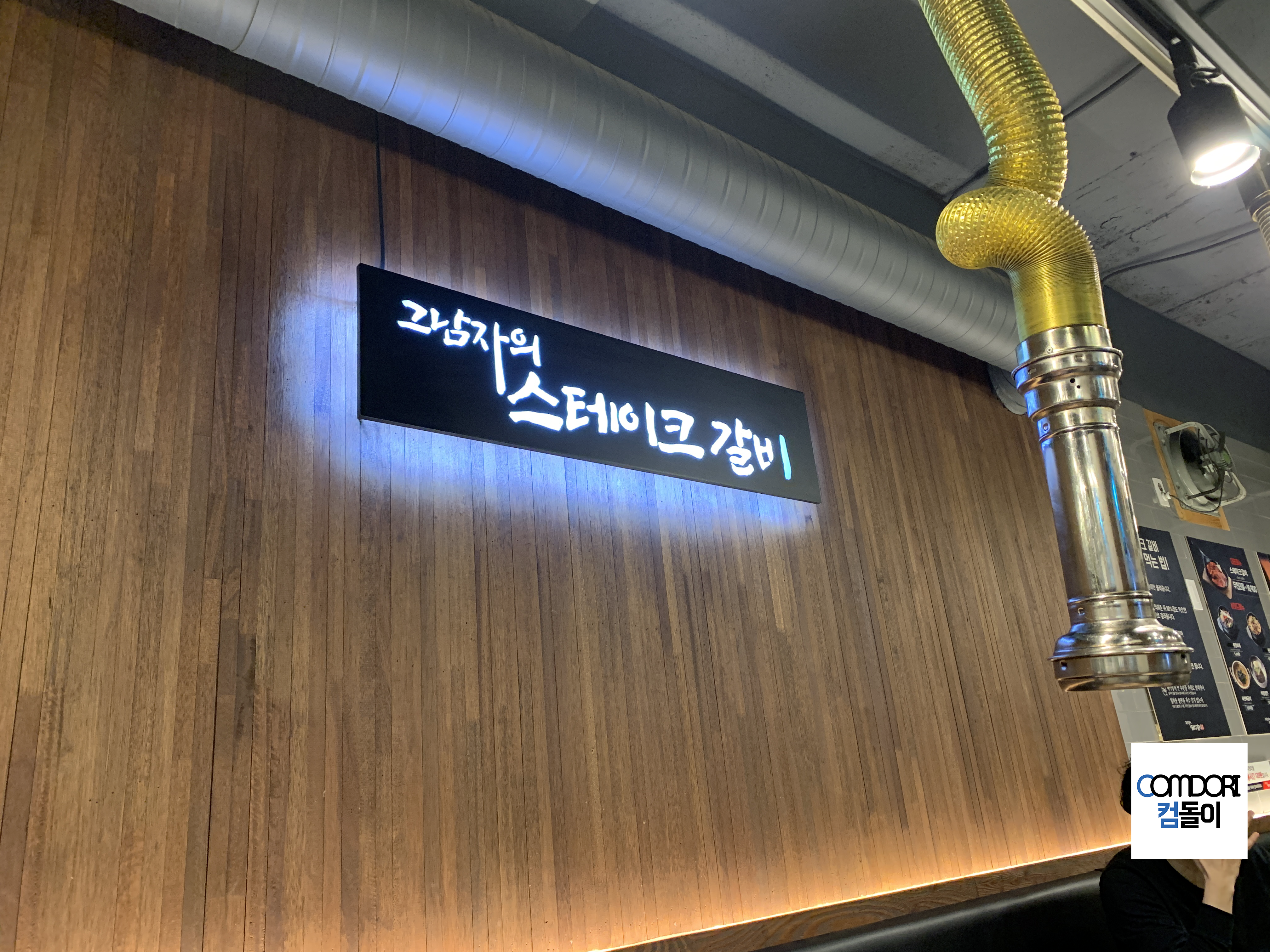 그남자의 스테이크 갈비