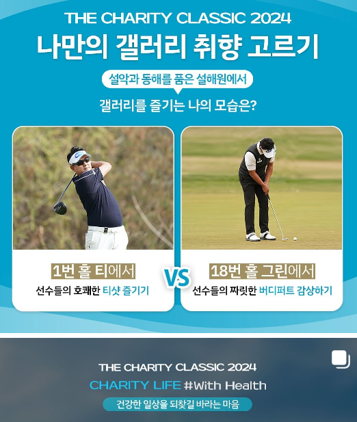 더채리티클래식 2024